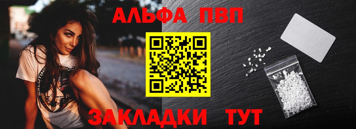 Альфа ПВП Crystall Саранск