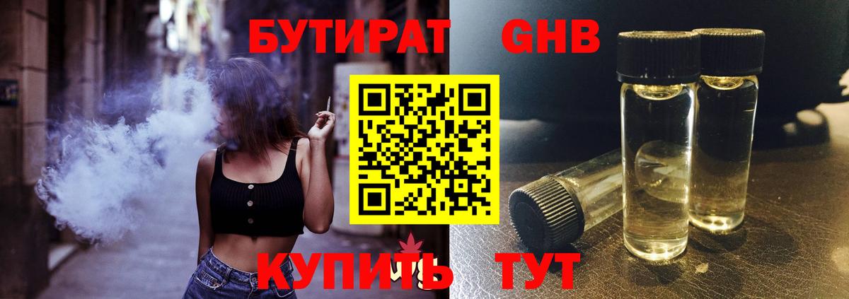 Саранск  Бутират бутандиол  Вход с VPN 