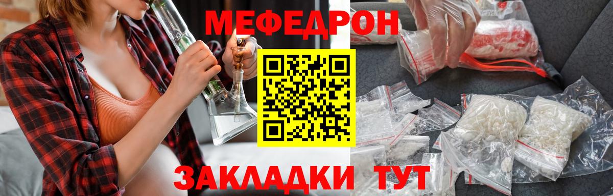 МЕФ mephedrone  Мефедрон мяу мяу  МЕФ  Саранск  МЯУ-МЯУ  Вход с VPN 