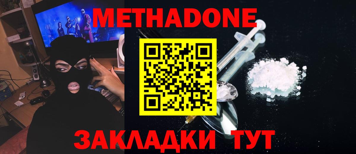 Метадон белоснежный Саранск
